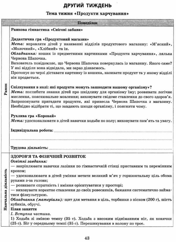 сучасна дошкільна освіта Розгор кал план СІЧЕНЬ Старший вік  Уточнюйте у менеджерів строки доставки Ціна (цена) 61.56грн. | придбати  купити (купить) сучасна дошкільна освіта Розгор кал план СІЧЕНЬ Старший вік  Уточнюйте у менеджерів строки доставки доставка по Украине, купить книгу, детские игрушки, компакт диски 3