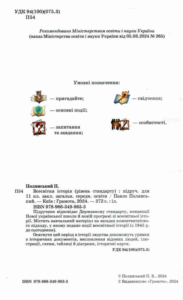 всесвітня історія 11 клас підручник рівень стандарту Ціна (цена) 391.50грн. | придбати  купити (купить) всесвітня історія 11 клас підручник рівень стандарту доставка по Украине, купить книгу, детские игрушки, компакт диски 1