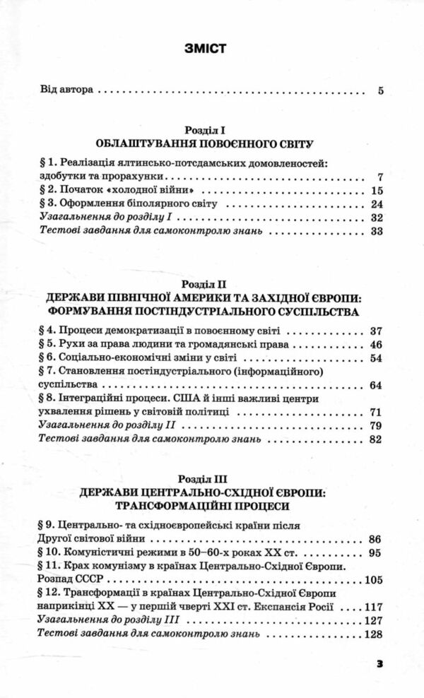 всесвітня історія 11 клас підручник рівень стандарту Ціна (цена) 391.50грн. | придбати  купити (купить) всесвітня історія 11 клас підручник рівень стандарту доставка по Украине, купить книгу, детские игрушки, компакт диски 2