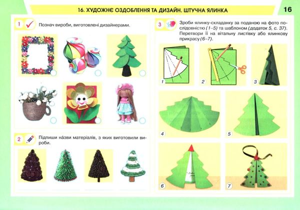 уцінка уроки майстерності 4 клас альбом посібник  стан вітрина НУШ Ціна (цена) 41.90грн. | придбати  купити (купить) уцінка уроки майстерності 4 клас альбом посібник  стан вітрина НУШ доставка по Украине, купить книгу, детские игрушки, компакт диски 3