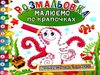 розмальовка малюємо по крапочках в асортименті Ціна (цена) 24.00грн. | придбати  купити (купить) розмальовка малюємо по крапочках в асортименті доставка по Украине, купить книгу, детские игрушки, компакт диски 0