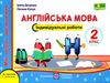 англійська мова 2 клас індивідуальні роботи до підручника пухта  Уточнюйте у менеджерів строки доставки Ціна (цена) 32.00грн. | придбати  купити (купить) англійська мова 2 клас індивідуальні роботи до підручника пухта  Уточнюйте у менеджерів строки доставки доставка по Украине, купить книгу, детские игрушки, компакт диски 0