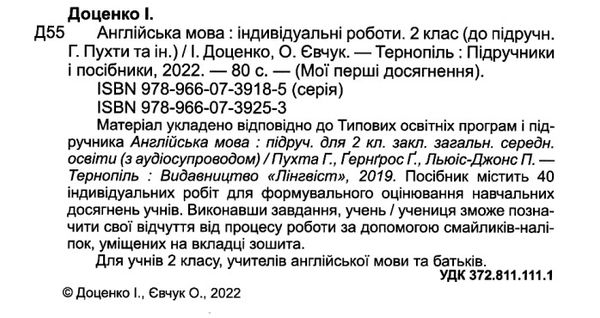 англійська мова 2 клас індивідуальні роботи до підручника пухта  Уточнюйте у менеджерів строки доставки Ціна (цена) 32.00грн. | придбати  купити (купить) англійська мова 2 клас індивідуальні роботи до підручника пухта  Уточнюйте у менеджерів строки доставки доставка по Украине, купить книгу, детские игрушки, компакт диски 2