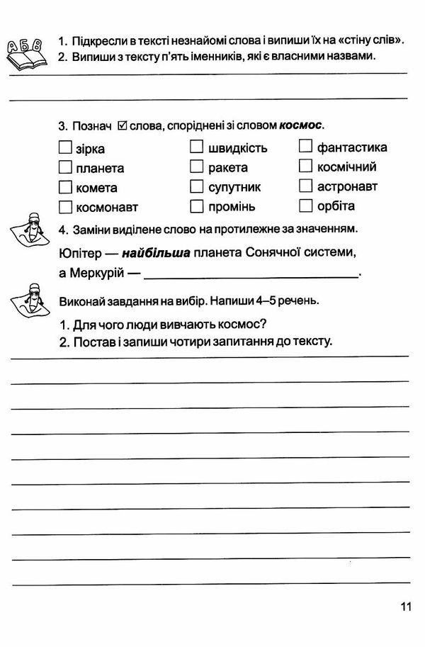 золоті хвилинки 4 клас частина 1 посібник для додаткового читання  Уточнюйте у менеджерів строки доставки Ціна (цена) 60.00грн. | придбати  купити (купить) золоті хвилинки 4 клас частина 1 посібник для додаткового читання  Уточнюйте у менеджерів строки доставки доставка по Украине, купить книгу, детские игрушки, компакт диски 4