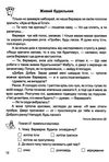 золоті хвилинки 4 клас частина 2 посібник для додаткового читання  Уточнюйте у менеджерів строки доставки Ціна (цена) 60.00грн. | придбати  купити (купить) золоті хвилинки 4 клас частина 2 посібник для додаткового читання  Уточнюйте у менеджерів строки доставки доставка по Украине, купить книгу, детские игрушки, компакт диски 3