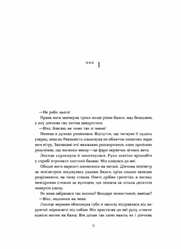 Хроніки червоних лисиць Книга 2 Засліплення Ціна (цена) 377.80грн. | придбати  купити (купить) Хроніки червоних лисиць Книга 2 Засліплення доставка по Украине, купить книгу, детские игрушки, компакт диски 2