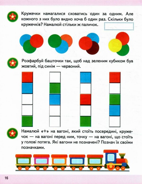 підготовка до школи логіка 5+ Ціна (цена) 26.00грн. | придбати  купити (купить) підготовка до школи логіка 5+ доставка по Украине, купить книгу, детские игрушки, компакт диски 2