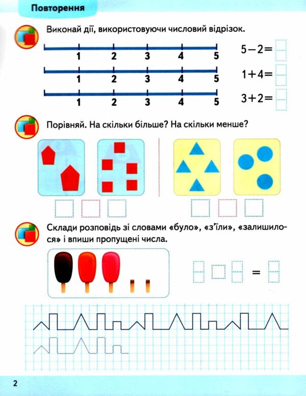 підготовка до школи математика 6+ Ціна (цена) 26.00грн. | придбати  купити (купить) підготовка до школи математика 6+ доставка по Украине, купить книгу, детские игрушки, компакт диски 1