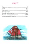 пурпурові вітрила серія весела країна книга Ціна (цена) 166.30грн. | придбати  купити (купить) пурпурові вітрила серія весела країна книга доставка по Украине, купить книгу, детские игрушки, компакт диски 1