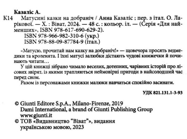 матусині казки на добраніч Ціна (цена) 215.00грн. | придбати  купити (купить) матусині казки на добраніч доставка по Украине, купить книгу, детские игрушки, компакт диски 2