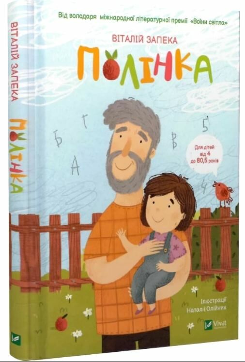 Полінка Ціна (цена) 251.70грн. | придбати  купити (купить) Полінка доставка по Украине, купить книгу, детские игрушки, компакт диски 0