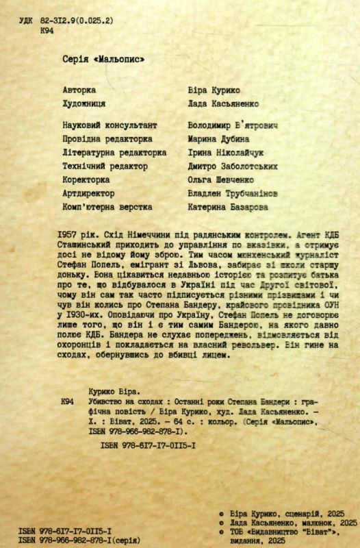 Убивство на сходах Останні роки Степана Бандери Ціна (цена) 234.00грн. | придбати  купити (купить) Убивство на сходах Останні роки Степана Бандери доставка по Украине, купить книгу, детские игрушки, компакт диски 1