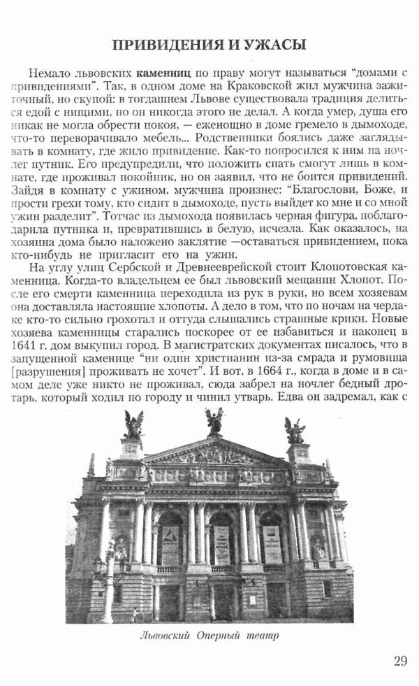 100 Великих мифов и легенд Украины Ціна (цена) 37.50грн. | придбати  купити (купить) 100 Великих мифов и легенд Украины доставка по Украине, купить книгу, детские игрушки, компакт диски 5