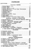 100 Великих мифов и легенд Украины Ціна (цена) 37.50грн. | придбати  купити (купить) 100 Великих мифов и легенд Украины доставка по Украине, купить книгу, детские игрушки, компакт диски 2