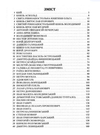 100 Великих українців Ціна (цена) 37.50грн. | придбати  купити (купить) 100 Великих українців доставка по Украине, купить книгу, детские игрушки, компакт диски 1