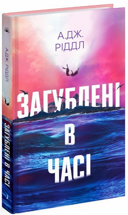 Загублені в часі Ціна (цена) 480.00грн. | придбати  купити (купить) Загублені в часі доставка по Украине, купить книгу, детские игрушки, компакт диски 0