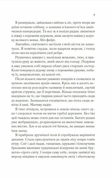 двір шипів і троянд Ціна (цена) 351.00грн. | придбати  купити (купить) двір шипів і троянд доставка по Украине, купить книгу, детские игрушки, компакт диски 4