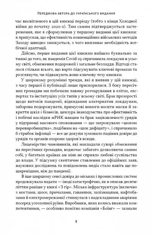 Дракони і змії Еволюція ворогів Заходу та майбутні загрози Ціна (цена) 497.70грн. | придбати  купити (купить) Дракони і змії Еволюція ворогів Заходу та майбутні загрози доставка по Украине, купить книгу, детские игрушки, компакт диски 4