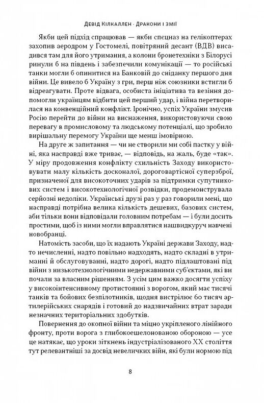 Дракони і змії Еволюція ворогів Заходу та майбутні загрози Ціна (цена) 497.70грн. | придбати  купити (купить) Дракони і змії Еволюція ворогів Заходу та майбутні загрози доставка по Украине, купить книгу, детские игрушки, компакт диски 3