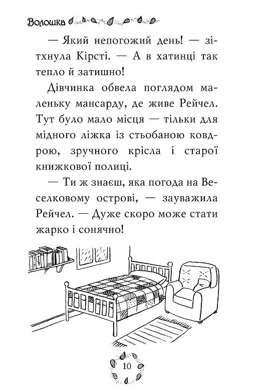 волошка синя фея книга 6 серія веселкова магія Ціна (цена) 72.90грн. | придбати  купити (купить) волошка синя фея книга 6 серія веселкова магія доставка по Украине, купить книгу, детские игрушки, компакт диски 3