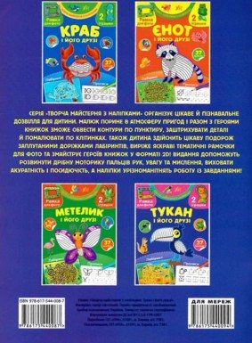 творча майстерня тукан і його друзі Ціна (цена) 30.72грн. | придбати  купити (купить) творча майстерня тукан і його друзі доставка по Украине, купить книгу, детские игрушки, компакт диски 2