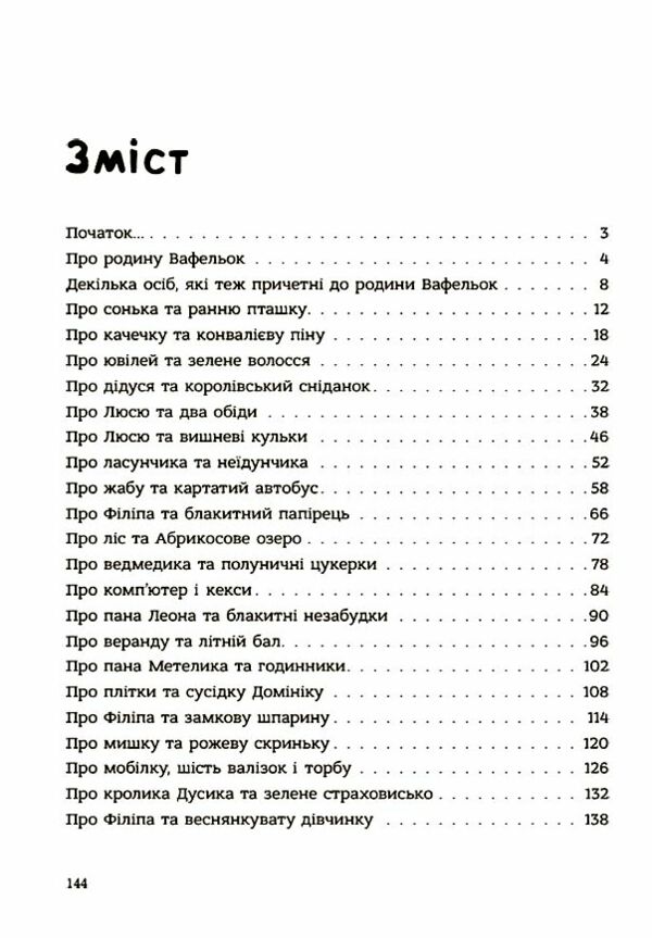 Родина Вафельок Гарні манери для дітей Ціна (цена) 240.63грн. | придбати  купити (купить) Родина Вафельок Гарні манери для дітей доставка по Украине, купить книгу, детские игрушки, компакт диски 1