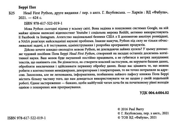 Head First Python легкий для сприйняття довідник Ціна (цена) 672.50грн. | придбати  купити (купить) Head First Python легкий для сприйняття довідник доставка по Украине, купить книгу, детские игрушки, компакт диски 1