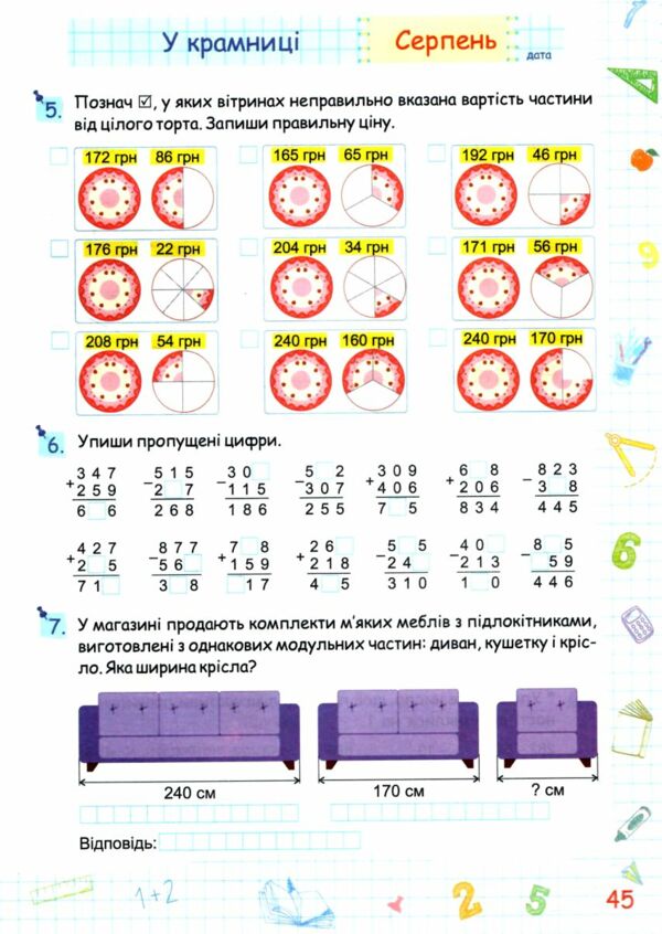 літні канікули з математикою з 3-го у 4-й клас Ціна (цена) 80.00грн. | придбати  купити (купить) літні канікули з математикою з 3-го у 4-й клас доставка по Украине, купить книгу, детские игрушки, компакт диски 5