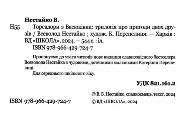 тореадори з васюківки трилогія Ціна (цена) 259.00грн. | придбати  купити (купить) тореадори з васюківки трилогія доставка по Украине, купить книгу, детские игрушки, компакт диски 2