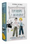 тореадори з васюківки трилогія Ціна (цена) 259.00грн. | придбати  купити (купить) тореадори з васюківки трилогія доставка по Украине, купить книгу, детские игрушки, компакт диски 0