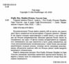 страшні дівчата Ціна (цена) 212.00грн. | придбати  купити (купить) страшні дівчата доставка по Украине, купить книгу, детские игрушки, компакт диски 1