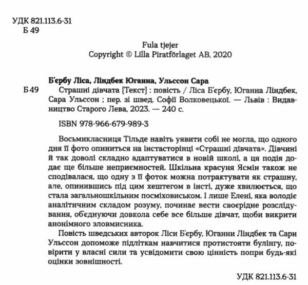 страшні дівчата Ціна (цена) 212.00грн. | придбати  купити (купить) страшні дівчата доставка по Украине, купить книгу, детские игрушки, компакт диски 1