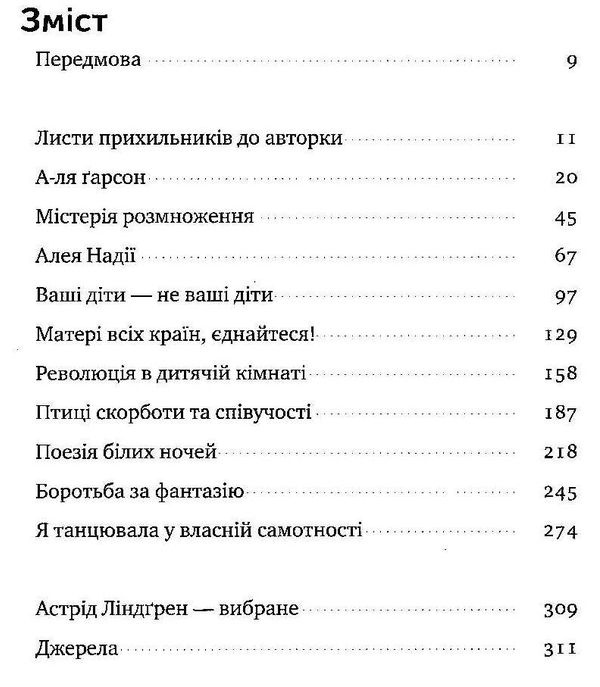 цей день і є життям біографія астрід лінгрен книга Ціна (цена) 360.00грн. | придбати  купити (купить) цей день і є життям біографія астрід лінгрен книга доставка по Украине, купить книгу, детские игрушки, компакт диски 3