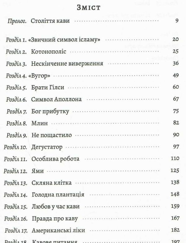 каваленд хто як і навіщо винайшов ваш улюблений напій книга  Лабораторія (Наш формат) Ціна (цена) 307.33грн. | придбати  купити (купить) каваленд хто як і навіщо винайшов ваш улюблений напій книга  Лабораторія (Наш формат) доставка по Украине, купить книгу, детские игрушки, компакт диски 3