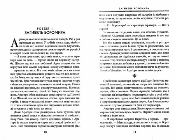 Володар перснів Дві вежі Ціна (цена) 400.00грн. | придбати  купити (купить) Володар перснів Дві вежі доставка по Украине, купить книгу, детские игрушки, компакт диски 3