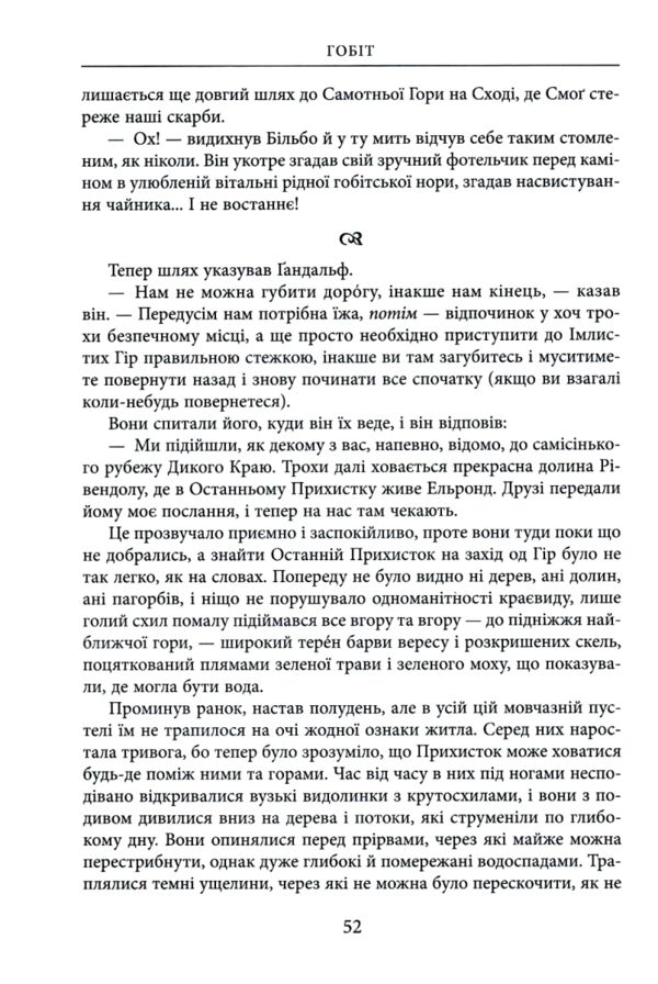 Гобіт, або Туди і звідти ілюстрації Алана Лі Ціна (цена) 531.00грн. | придбати  купити (купить) Гобіт, або Туди і звідти ілюстрації Алана Лі доставка по Украине, купить книгу, детские игрушки, компакт диски 4