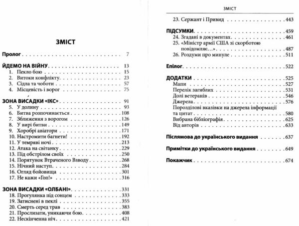 Ми були солдатами... і молодими Ціна (цена) 374.90грн. | придбати  купити (купить) Ми були солдатами... і молодими доставка по Украине, купить книгу, детские игрушки, компакт диски 2