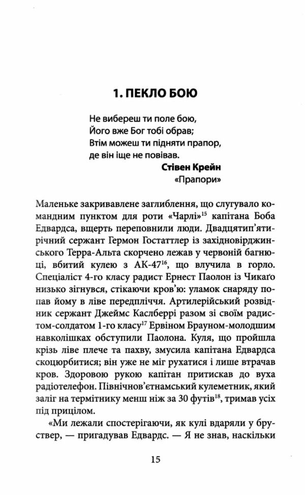 Ми були солдатами... і молодими Ціна (цена) 374.90грн. | придбати  купити (купить) Ми були солдатами... і молодими доставка по Украине, купить книгу, детские игрушки, компакт диски 3