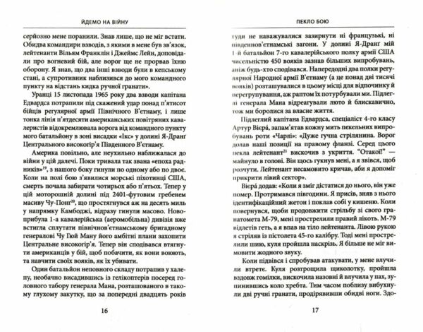 Ми були солдатами... і молодими Ціна (цена) 374.90грн. | придбати  купити (купить) Ми були солдатами... і молодими доставка по Украине, купить книгу, детские игрушки, компакт диски 4