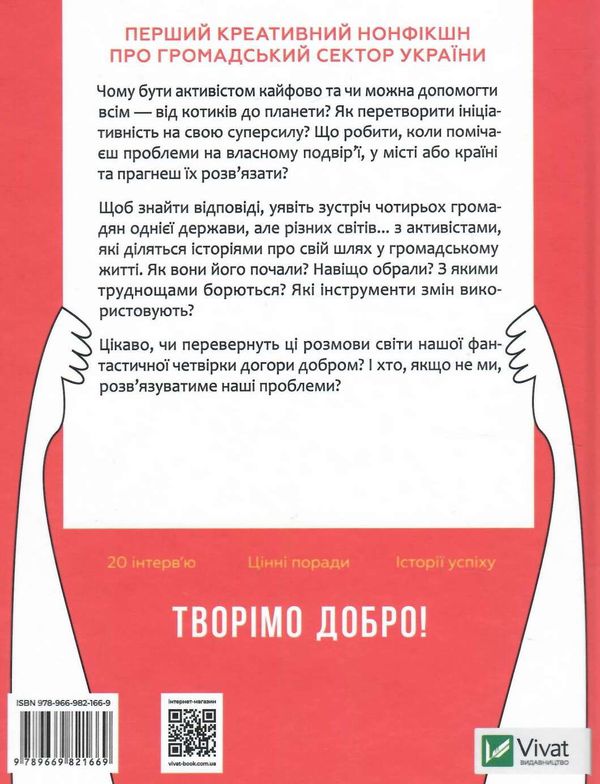 хто якщо не ми? інструменти змін громадських лідерів Ціна (цена) 238.40грн. | придбати  купити (купить) хто якщо не ми? інструменти змін громадських лідерів доставка по Украине, купить книгу, детские игрушки, компакт диски 2