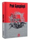 лід і вогонь серія маєстат слова книга Ціна (цена) 158.00грн. | придбати  купити (купить) лід і вогонь серія маєстат слова книга доставка по Украине, купить книгу, детские игрушки, компакт диски 0