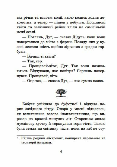 прощавай літо серія маєстат слова книга Ціна (цена) 142.10грн. | придбати  купити (купить) прощавай літо серія маєстат слова книга доставка по Украине, купить книгу, детские игрушки, компакт диски 2