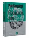 прощавай літо серія маєстат слова книга Ціна (цена) 142.10грн. | придбати  купити (купить) прощавай літо серія маєстат слова книга доставка по Украине, купить книгу, детские игрушки, компакт диски 0