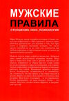 мужские правила Ціна (цена) 110.70грн. | придбати  купити (купить) мужские правила доставка по Украине, купить книгу, детские игрушки, компакт диски 4