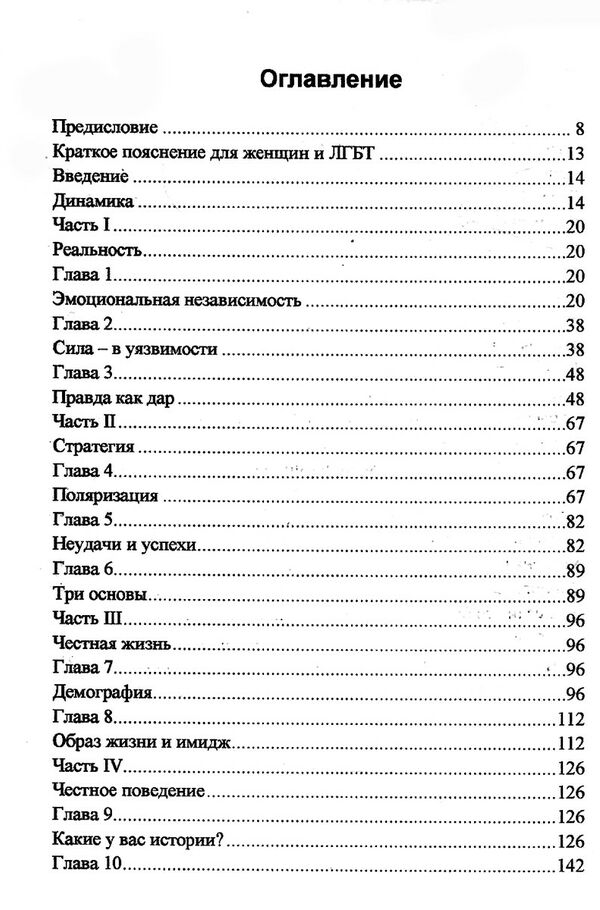 мужские правила Ціна (цена) 110.70грн. | придбати  купити (купить) мужские правила доставка по Украине, купить книгу, детские игрушки, компакт диски 1