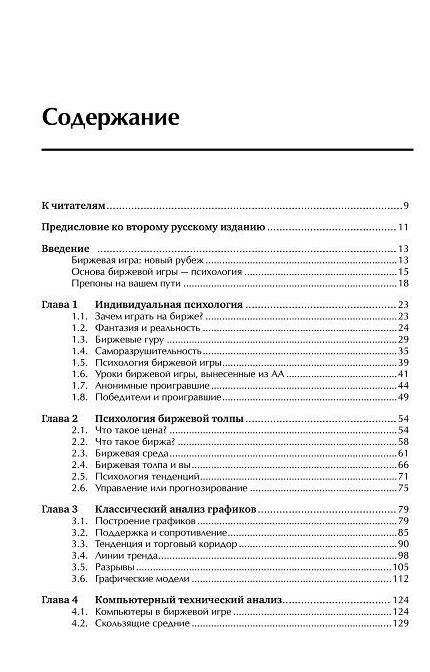 Как играть и выигрывать на бирже Психология Технический анализ Элдер 0005070549909 Ціна (цена) 245.00грн. | придбати  купити (купить) Как играть и выигрывать на бирже Психология Технический анализ Элдер 0005070549909 доставка по Украине, купить книгу, детские игрушки, компакт диски 1