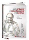 Как играть и выигрывать на бирже Психология Технический анализ Элдер 0005070549909 Ціна (цена) 245.00грн. | придбати  купити (купить) Как играть и выигрывать на бирже Психология Технический анализ Элдер 0005070549909 доставка по Украине, купить книгу, детские игрушки, компакт диски 0