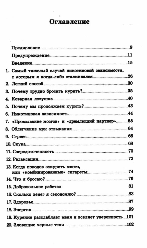 легкий способ бросить курить Добрая книга АЛЛЕН КАРР Ціна (цена) 78.00грн. | придбати  купити (купить) легкий способ бросить курить Добрая книга АЛЛЕН КАРР доставка по Украине, купить книгу, детские игрушки, компакт диски 2