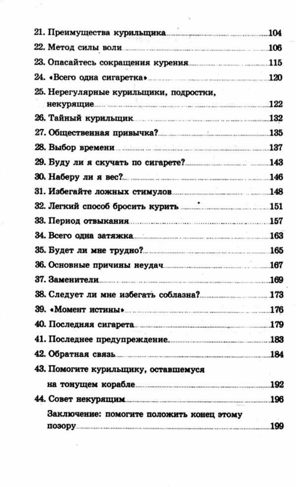 легкий способ бросить курить Добрая книга АЛЛЕН КАРР Ціна (цена) 78.00грн. | придбати  купити (купить) легкий способ бросить курить Добрая книга АЛЛЕН КАРР доставка по Украине, купить книгу, детские игрушки, компакт диски 3