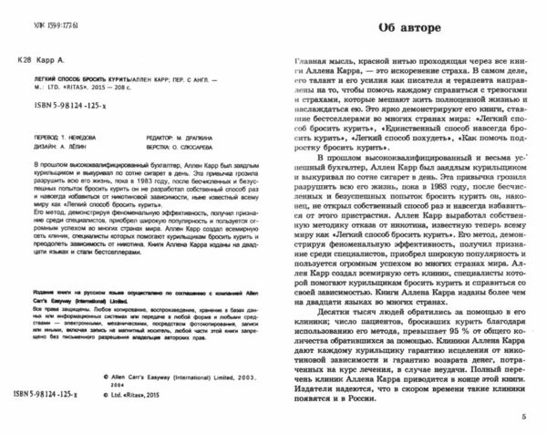 легкий способ бросить курить Добрая книга АЛЛЕН КАРР Ціна (цена) 78.00грн. | придбати  купити (купить) легкий способ бросить курить Добрая книга АЛЛЕН КАРР доставка по Украине, купить книгу, детские игрушки, компакт диски 1